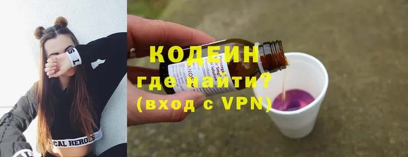 Кодеин Purple Drank Покровск